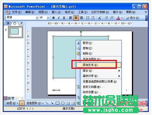 PPT 圖片、圖形對(duì)象設(shè)置技巧