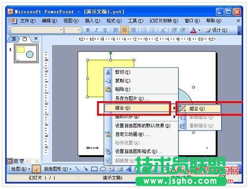 PPT 圖片、圖形對(duì)象設(shè)置技巧