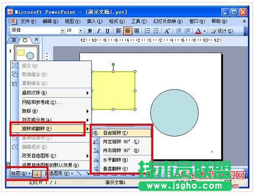 PPT 圖片、圖形對(duì)象設(shè)置技巧