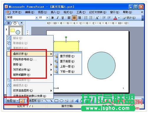 PPT 圖片、圖形對(duì)象設(shè)置技巧