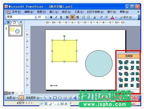 PPT 圖片、圖形對(duì)象設(shè)置技巧