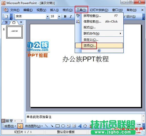 PowerPoint2003幻燈片怎么加密   三聯(lián)