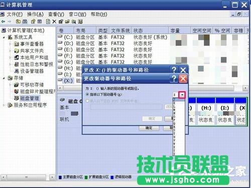 WinXP如何修改盤(pán)符？修改硬盤(pán)盤(pán)符的方法