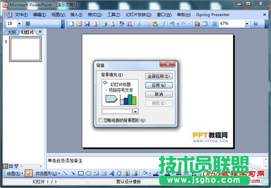 怎么設(shè)置PowerPoint2003背景  三聯(lián)