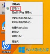 Win8怎么查看電腦聲卡型號？