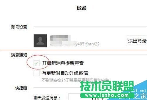 微信電腦版開啟和關(guān)閉新消息通知的方法