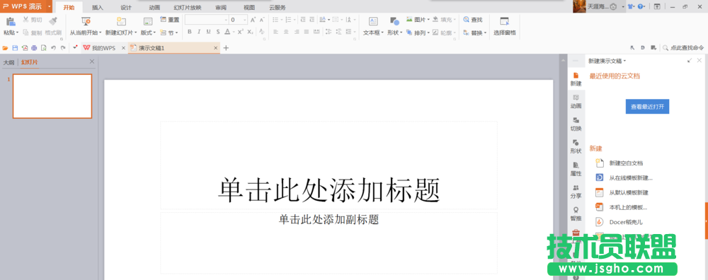 PPT如何設(shè)計出Win8風(fēng)格的秒表