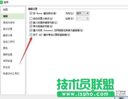 WPS表格修改超鏈接打開方式 WPS表格怎么修改超鏈接打開方式