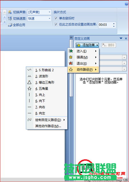 如何用PowerPoint 制作路徑動畫？ - olay - olay的博客