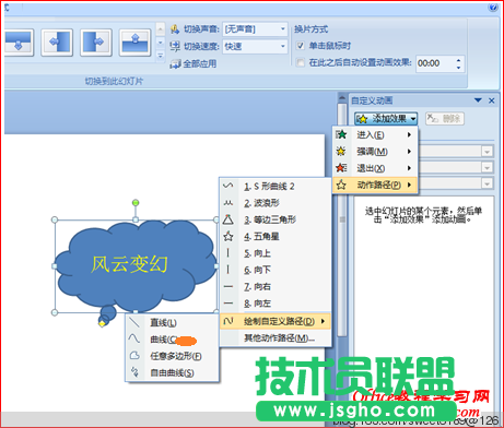 如何用PowerPoint 制作路徑動畫？ - olay - olay的博客