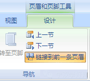 Word如何從第四頁正文開始設(shè)置頁碼