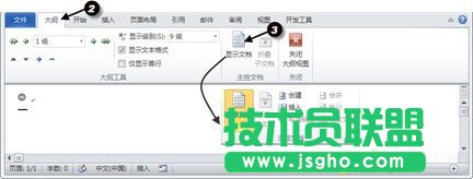 word文檔中怎么將各章節(jié)合并到同一主文檔?  三聯(lián)