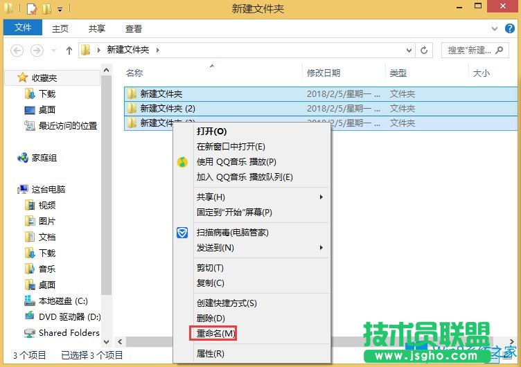 Win8電腦批量重命名文件夾的方法