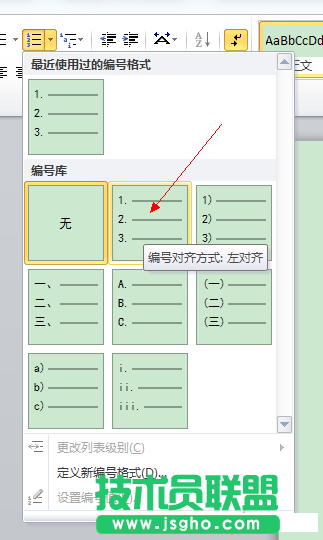 word文檔怎么設置數字序號自動更新?