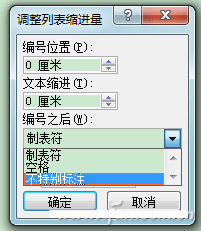 word文檔怎么設置數字序號自動更新?