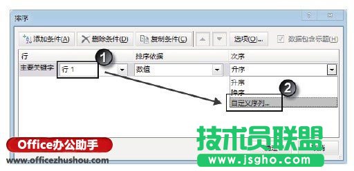 在Excel表格中按行對數(shù)據(jù)排序的方法