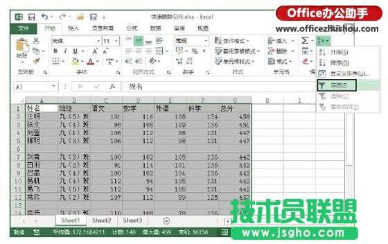 如何使用Excel的篩選功能快速刪除工作表中空白行   三聯(lián)