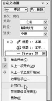 在PowerPoint演示文稿中設(shè)置自定義動(dòng)畫