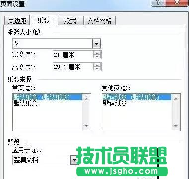 Word怎么制作通用的公文頁(yè)面模板  三聯(lián)