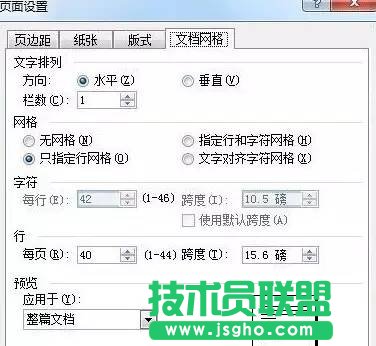 Word怎么制作通用的公文頁(yè)面模板