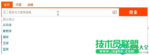 Win10系統(tǒng)中如何刪除淘寶最近搜索記錄？  三聯(lián)