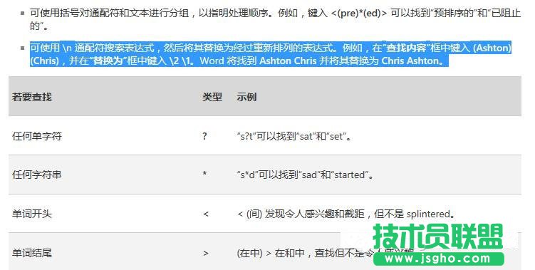 Word利用高級查找替換把手機號碼中間四位變?yōu)? 教程