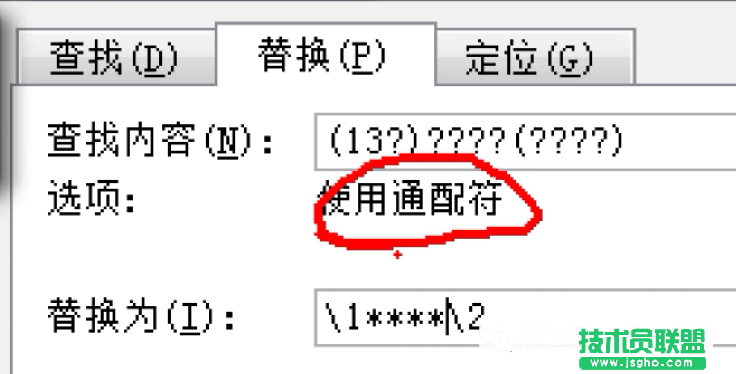 Word利用高級查找替換把手機號碼中間四位變?yōu)? 教程