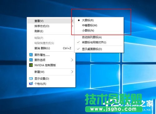 Win10桌面圖標(biāo)變大了怎么辦？