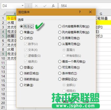 Excel2016怎么批量刪除批注