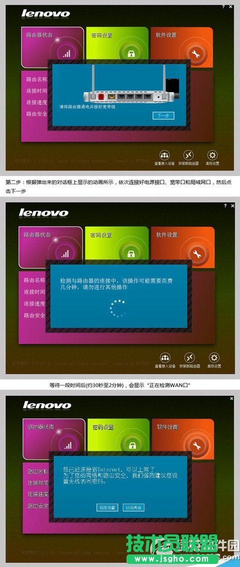 聯(lián)想無線路由管理助手怎么用？聯(lián)想無線路由管理助手使用方法2