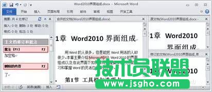 Word怎么設(shè)置讓多人同時修改一個文檔