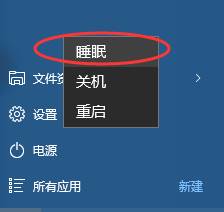 win10睡眠模式如何下載文件