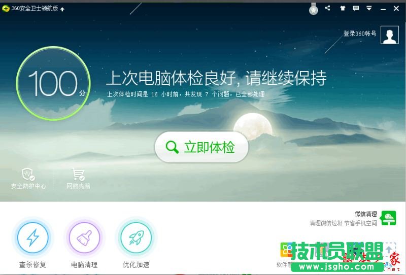 360安全衛(wèi)士提示使用高級(jí)別安全登錄失敗怎么辦