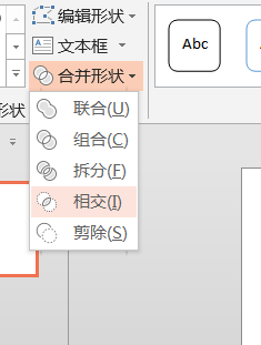 PowerPoint如何使用布爾運(yùn)算繪制個(gè)性化文字