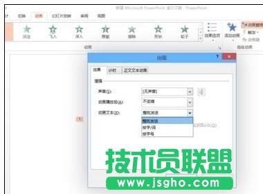 ppt如何設(shè)置打字機(jī)效果