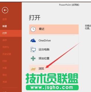 如何在ppt2016中設(shè)置為只讀模式