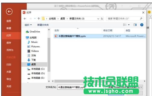 如何在ppt2016中設(shè)置為只讀模式