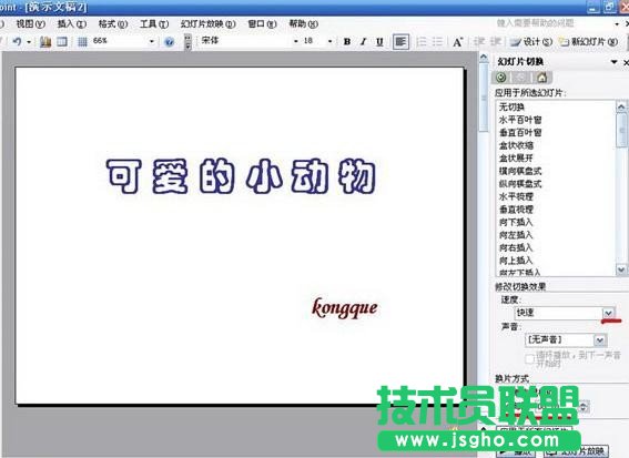 PowerPoint如何制作電子相冊