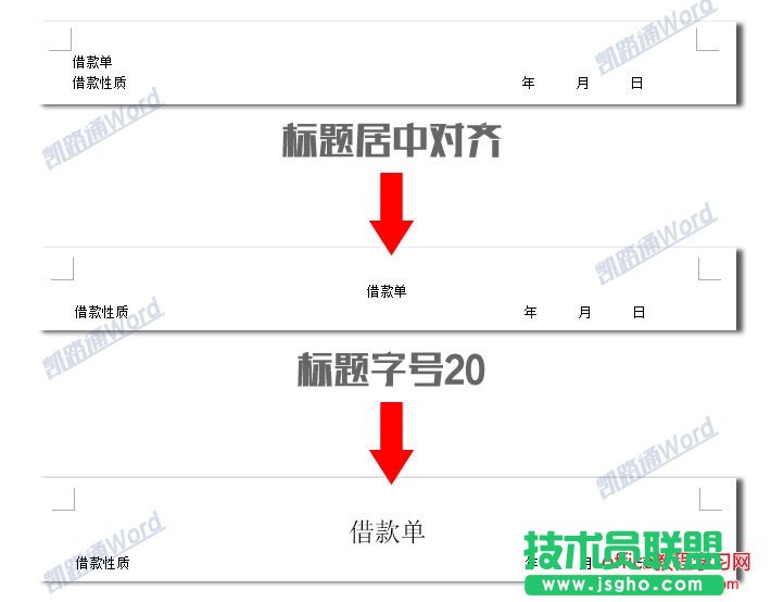 Word制作借款單：Word表格制作不求人