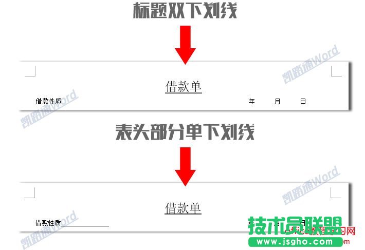 Word制作借款單：Word表格制作不求人