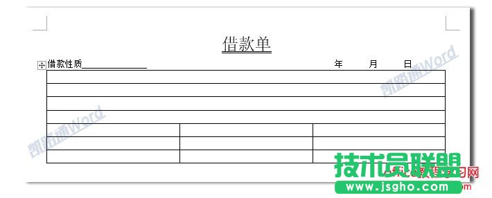 Word制作借款單：Word表格制作不求人