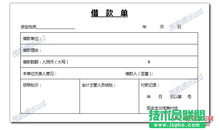 Word制作借款單：Word表格制作不求人
