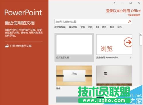 ppt2016怎么制作電影字幕動畫效果 三聯(lián)