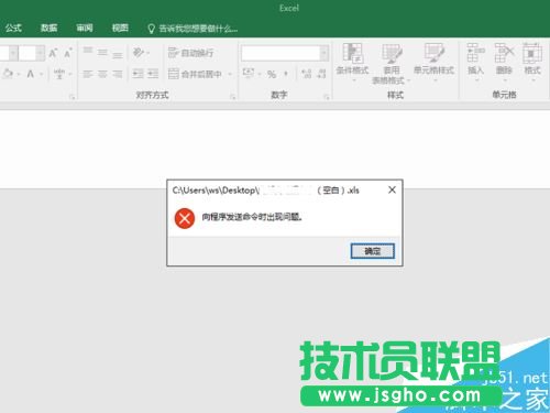 Excel2016打不開無響應怎么辦 三聯(lián)