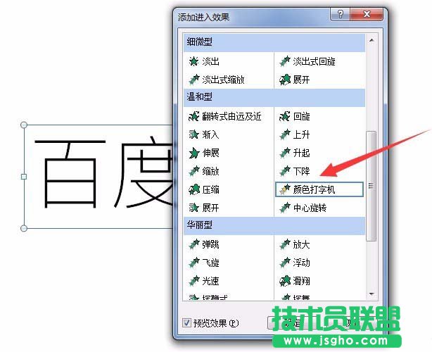 PPT怎么制作打字機效果的動畫?