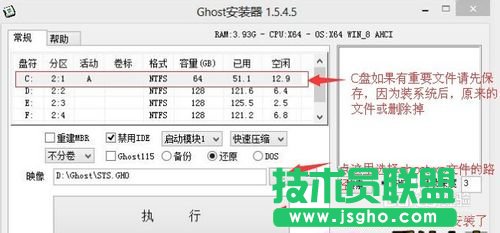 ghostxpsp3安裝步驟、方法、教程