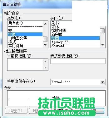 Word 2003里自定義快捷鍵的方法