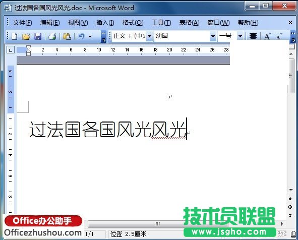 Word 2003里自定義快捷鍵的方法