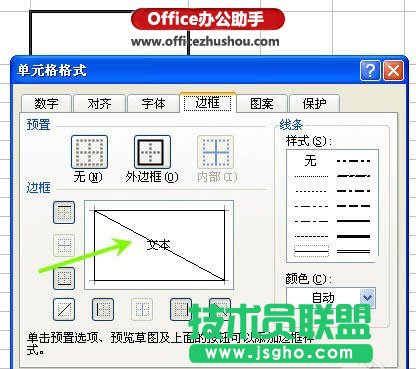 excel表格怎樣制作斜線   三聯(lián)