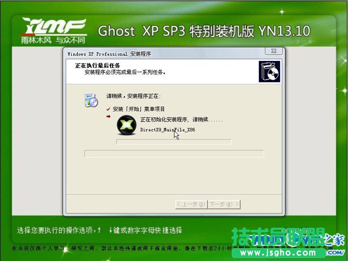 雨林木風(fēng)xp穩(wěn)定裝機(jī)版安裝圖文詳解(5)